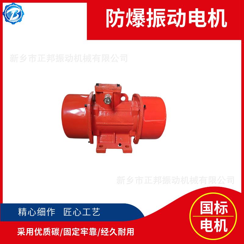 粉尘防爆振动电机偏心块激振器矿用380v隔爆型三相异步马达