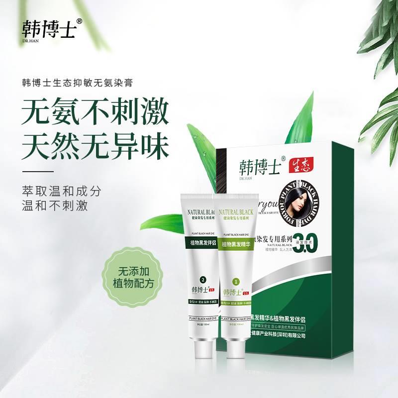 韩白博FBB士不过敏抗过敏染无发膏老人盖发纯黑色植物天然染发剂