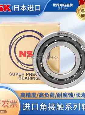 进口角接触轴主轴承07007 708 7009 7010 7011 7012 7013CP5P4