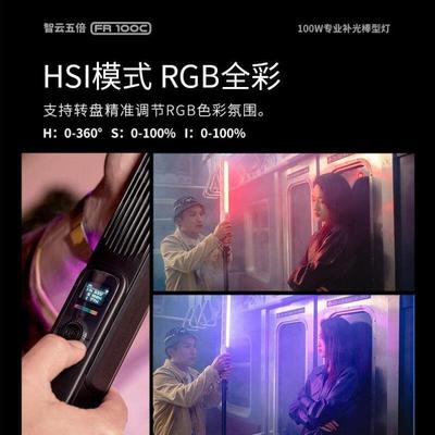 zhiyun智云五倍F100补光灯棒灯专业摄影手持无线直播间相机手机便