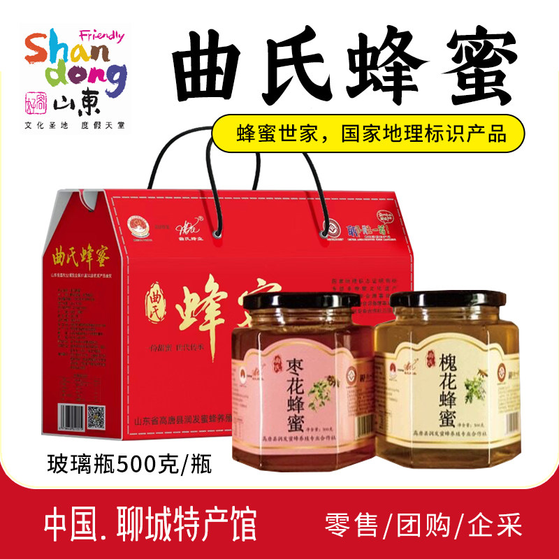 山东特产聊城曲氏蜂蜜传统天然蜂蜜百花蜜枣花蜜槐花蜜儿童孕妇