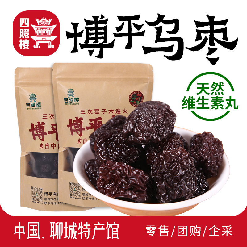 山东聊城特产名吃茌平圆铃大枣乌枣乌金枣水晶黑枣休闲零食礼盒
