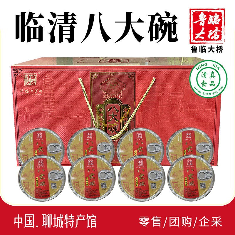 清真熟食山东特产临清八大碗现做现发开盖即食传统美食礼盒节礼