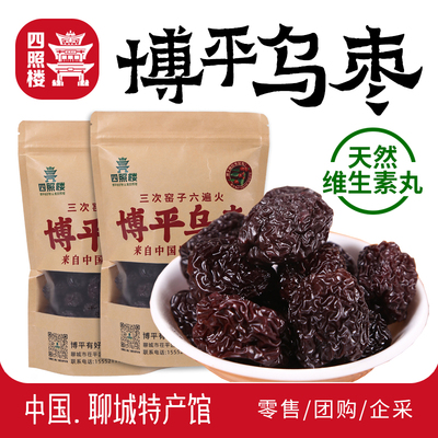 山东聊城特产名吃博平圆铃乌枣果木熏蒸水晶黑枣充饥休闲零食礼盒