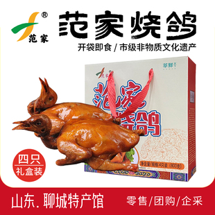 聊城特产燕店范家烧鸽卤鸽子开袋即食春节送礼品烤乳鸽熟食礼盒