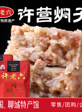 山东特产聊城名吃许营许老六肉焖子熟食肉食传统手工美食节日送礼