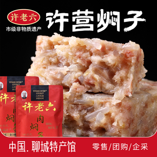 山东特产聊城名吃许营许老六肉焖子熟食肉食传统手工美食节日送礼