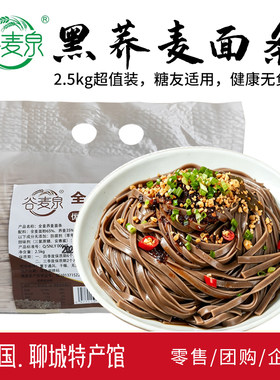 山东聊城特产石磨全麦荞麦面条黑麦面条低脂无糖粗粮含麦麸挂面
