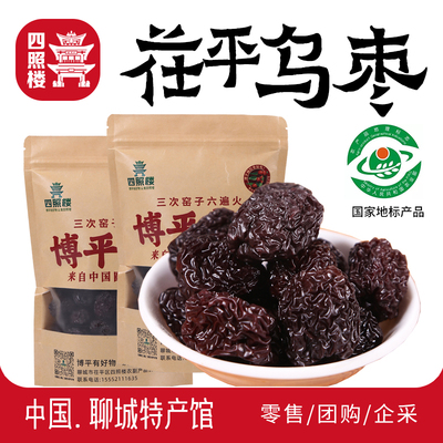 山东聊城特产名吃博平圆铃乌枣果木熏蒸水晶黑枣充饥休闲零食礼盒