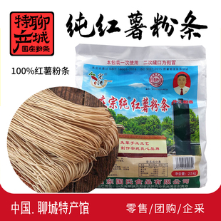 聊城特产阳谷国庄村纯红薯粉条地瓜粉条传统工艺纯手工制作礼盒