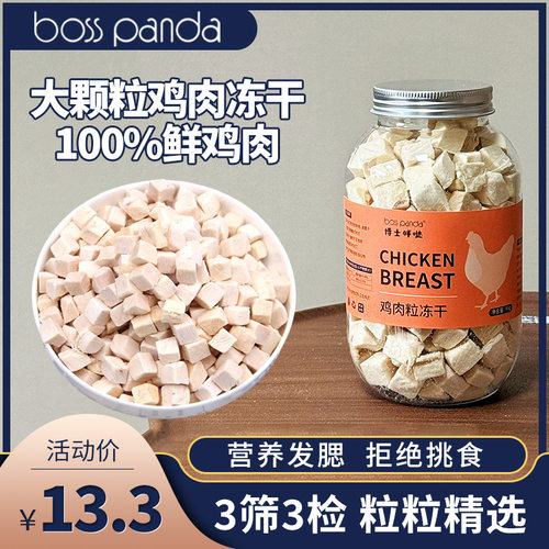 博士胖哒鸡肉粒冻干猫咪宠物零食鸡胸肉磨牙训练奖励成猫幼猫