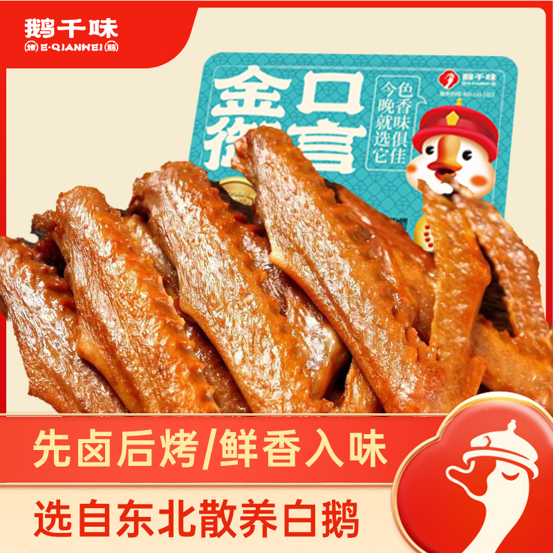 先卤后烤鲜香入味鹅千味散养鹅翅