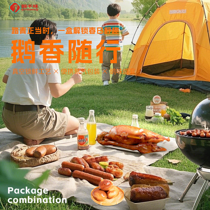 鹅千味露营春游套餐烤鹅卤鹅蛋鹅肉红肠鹅肝肠熟食卤味氮气锁鲜,水产肉类/新鲜蔬果/熟食,烧鹅/卤鹅/鹅肉类熟食,淘宝优惠券,粉丝福利购,淘宝优惠卷