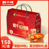 鹅千味 烤鹅卤鹅礼盒此货无库存暂不发货周知