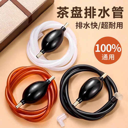 100%通用茶几茶盘排水管带吸水球