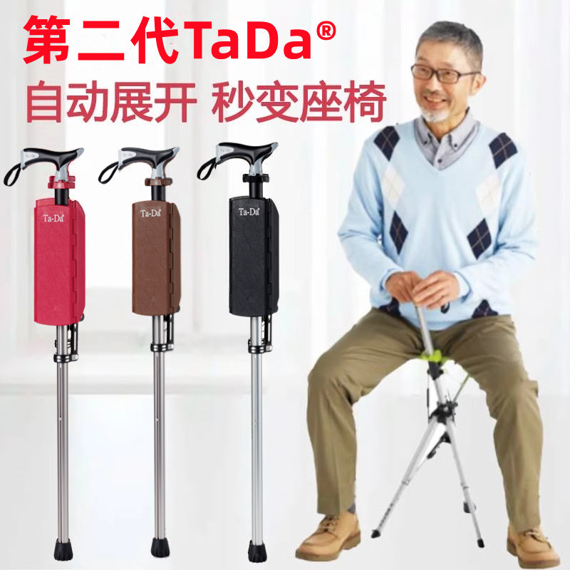 台湾Step2Gold/TaDa第二代台达可折叠拐杖椅老人助行拐杖凳手杖凳