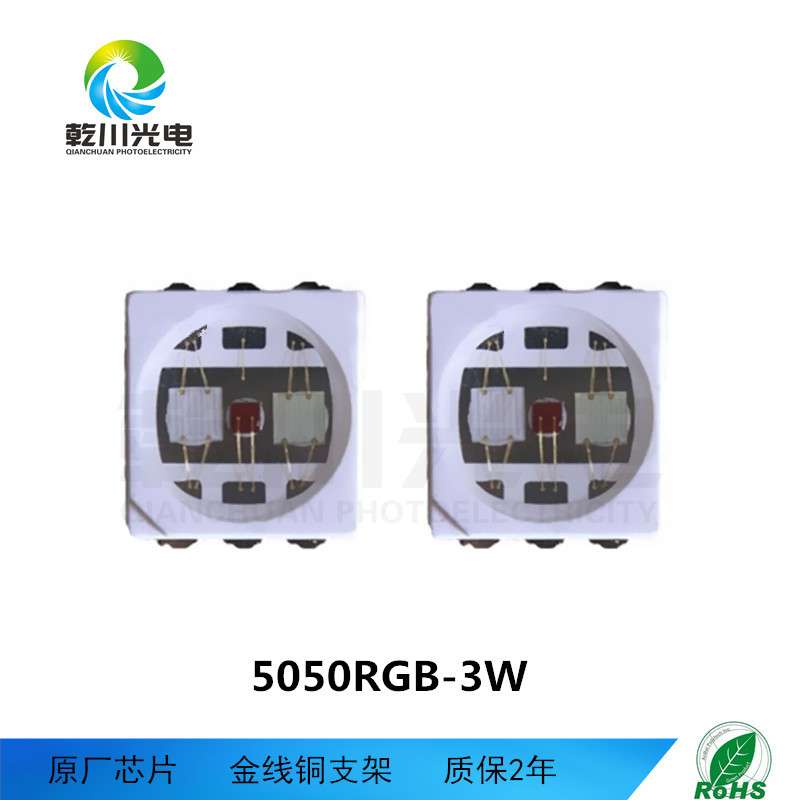 大功率5050rgb1.5W灯珠全彩5050RGB灯珠3w0.2w植物生长灯灯珠