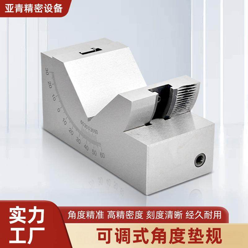 亚青精密设备厂家直销五金机器配件可调式角度垫型号规规格齐全,鲜花速递/花卉仿真/绿植园艺,割草机/草坪机,淘宝优惠券,粉丝福利购,淘宝优惠卷