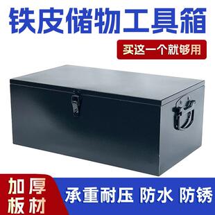 家用五金储物箱子带锁室外工具箱铁皮盒子加厚大长方形收纳箱