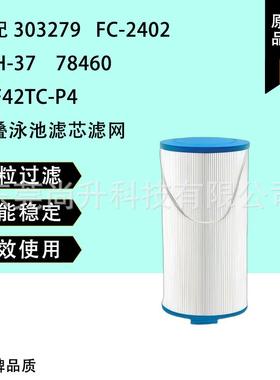 通用亚马逊折叠泳池滤芯303279 FC-2402 5CH-37 78460 PFF42TC-P4
