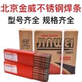 北京金威JWE A402焊条E310 16钛钙型Cr26Ni21纯奥氏体不锈钢焊条