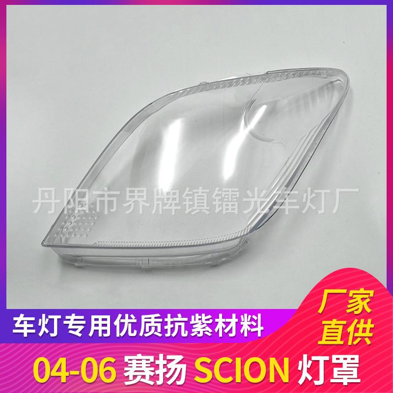 适用于赛扬大灯罩04/05/06年SCION大灯透明罩 PC灯罩 汽车配件