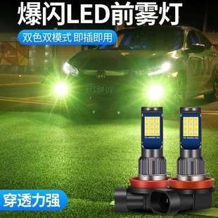 汽车前雾灯泡超亮青柠檬黄9006H11H8H10881H强光双色爆闪雾灯