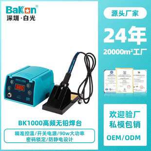 Bakon白光BK1000高频焊台可调恒温数显90W工业级防静大功率电烙铁