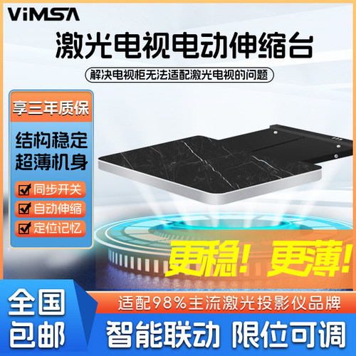 VIMSA激光电视伸缩台电动智能超薄款联动支架超短焦投影仪专用移动云台伸缩平台伸缩架智能可记忆云台底座