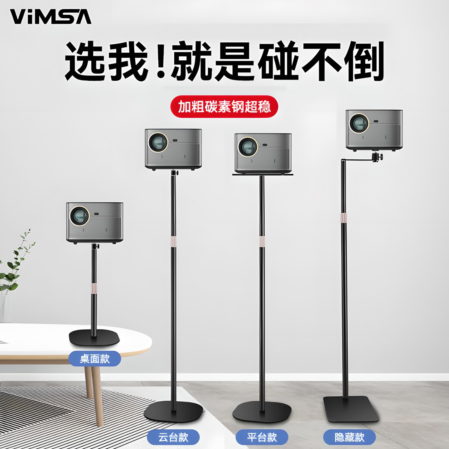 VIMSA投影仪落地支架放置台