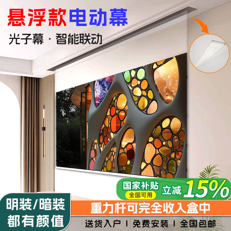 VIMSA光子悬浮拉线电动幕布家用投影幕布适用极米坚果当贝爱普生投影仪升降菲涅尔抗光100寸120寸投影布幕