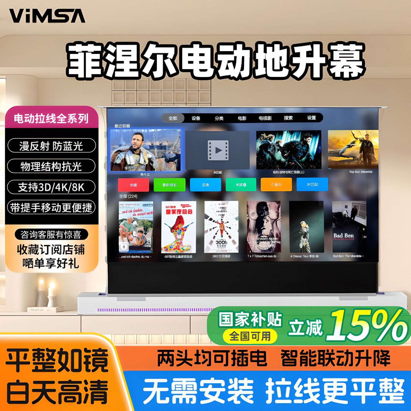 VIMSA电动地升幕布家用抗光自动升降可移动菲涅尔100寸120寸地拉式4K投影仪高清落地家庭影院免安装投影幕布