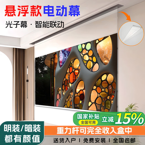 VIMSA光子悬浮小白盒电动拉线幕