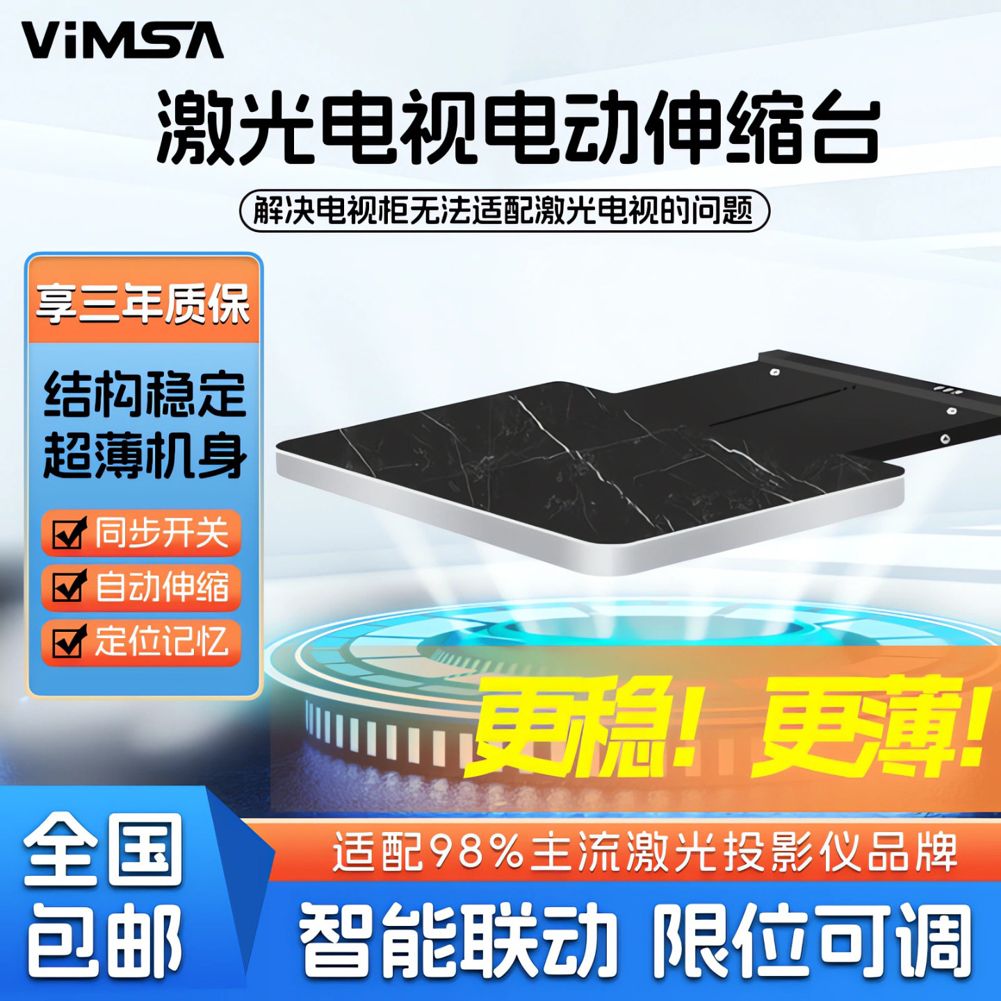 VIMSA激光电视伸缩台电动智能超薄款联动支架超短焦投影仪专用移动云台伸缩平台伸缩架智能可记忆云台底座