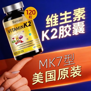 维生素K2胶囊MK7型进口维生素K2D3胶囊儿童成人官方旗舰正品 120粒