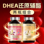 美国DHEA和还原辅酶Q10组合卵巢子宫保养女性备孕胶囊2瓶装