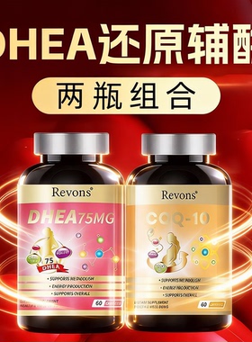 美国DHEA和还原辅酶Q10组合卵巢子宫保养女性备孕胶囊2瓶装