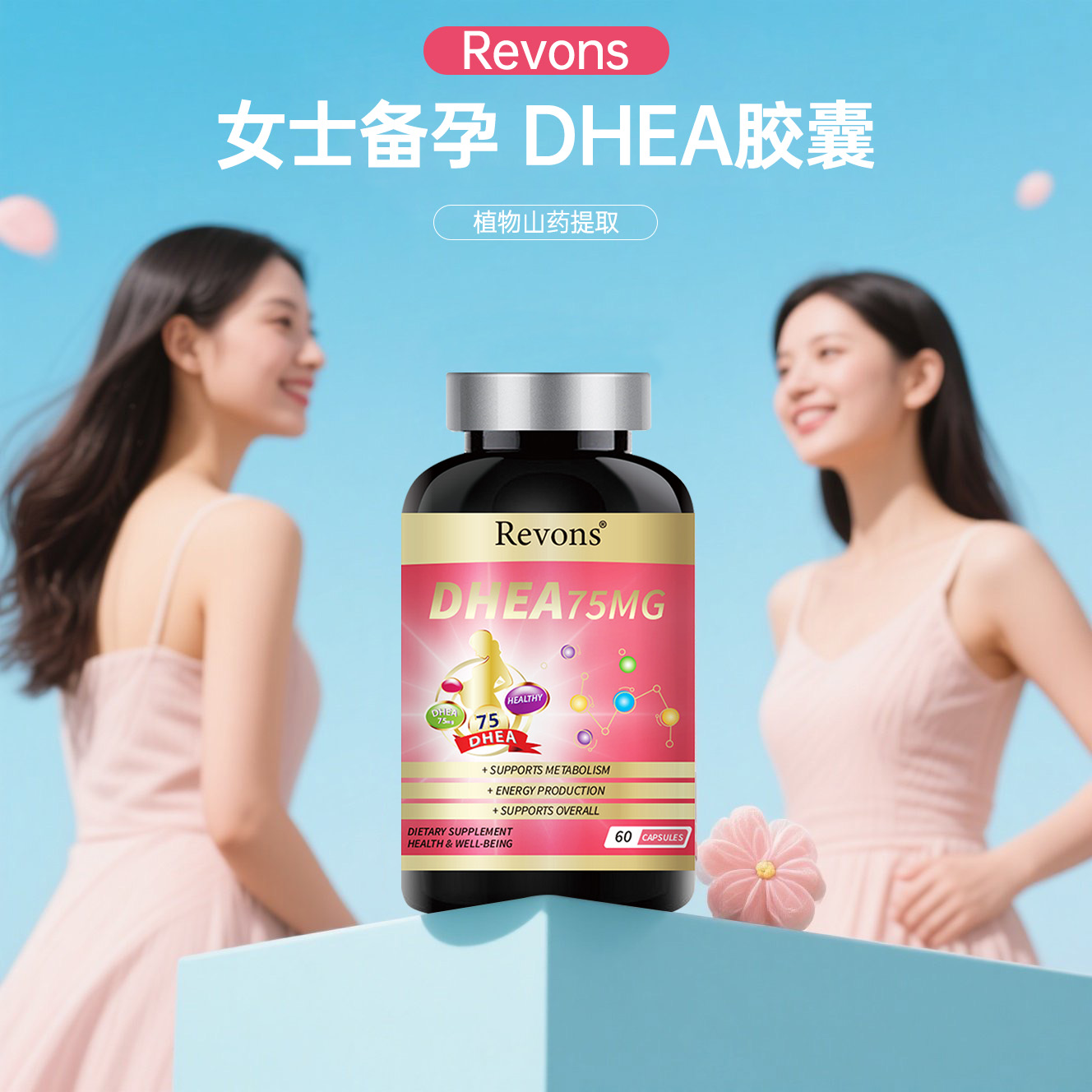 美国正品卵巢dhea补充剂