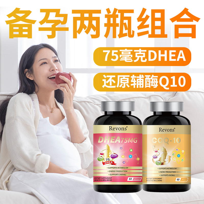 美国DHEA和还原辅酶Q10组合卵巢子宫保养女性备孕胶囊2瓶装