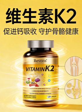 维生素K2胶囊MK7型进口维生素K2D3胶囊儿童成人官方旗舰正品120粒
