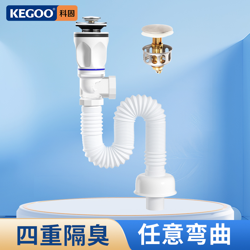 科固 洗手盆下水管弹跳芯下水器套装防面盆臭排水可横排竖排K5015
