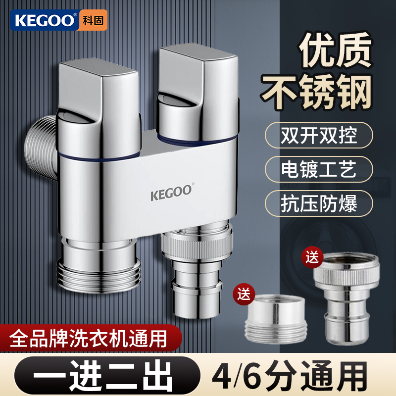 科固 角阀洗衣机水龙头一进二出4分6分卫生间三通分水器 K6010