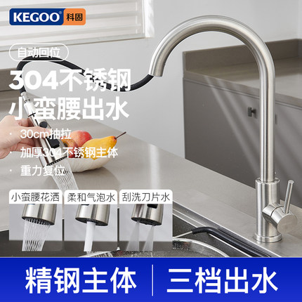 科固抽拉式厨房水龙头洗菜盆冷热双出水洗碗池水槽龙头304不锈钢