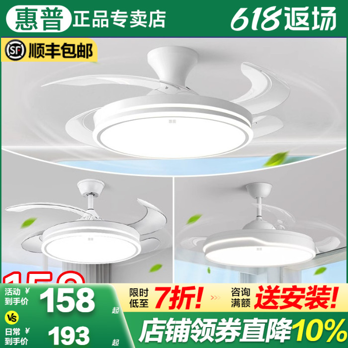 惠普灯具隐形吊扇灯2025新款吊扇灯吸顶家用客厅饭厅卧室电风扇吊