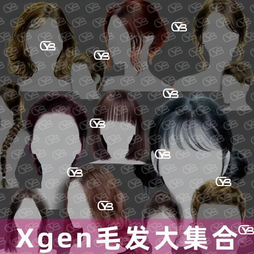 xgen头发男性女性毛发大合集现代帅哥美女头发型直发卷发3D模型