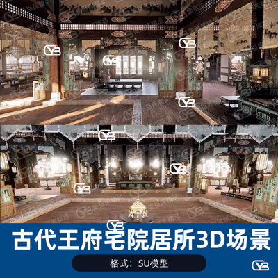 古代王府宅院居所唐代王府建筑明代王爷居所内庭秦朝住宅SU模型