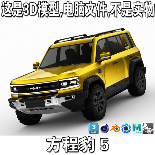 方程豹 豹5 2023款 汽车3d模型3d源文件obj/c4d/fbx/blend/maya