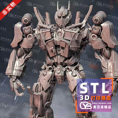 变形金刚Optimus擎天柱手办3d打印图纸机甲拼模型stl打印文件素材