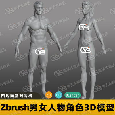 zbrush高精度男女人物角色blender雕刻健美四边面基础素体3D模型