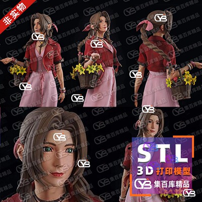最终幻想爱丽丝盖恩斯巴勒游戏角色3D打印图纸手办ZB模型STL素材